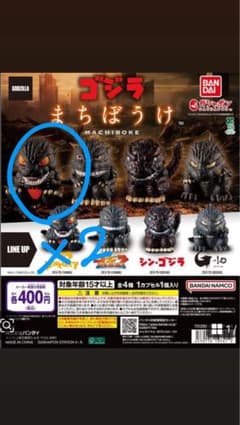 ゴジラ まちぼうけ 1995 2個セットのサムネイル