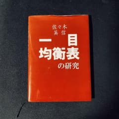 【FX】一目均衡表の研究(税込3845円)のサムネイル