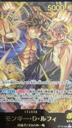 モンキー・D・ルフィ リーダーパラレル 金文字 ST13-003 - メルカリ