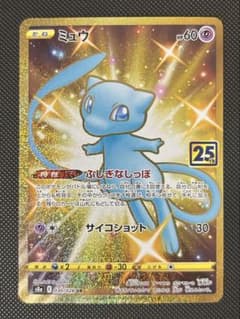 ミュウ UR S8a 25th ANNIVERSARY COLLECTION … - メルカリ