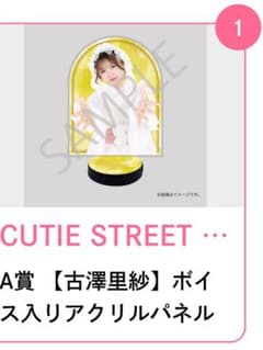 s*a様 古澤里紗 すきくじ ボイス付きアクリルパネル アクスタ 下位賞 s a様 古澤里紗 すきくじ ボイス付きアクリルパネル アクスタ 下位賞