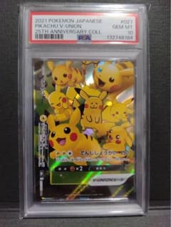 psa10】ピカチュウV-UNION RRR 25th 左下 - メルカリ