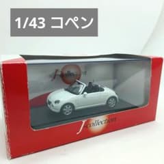京商 1/43 J Collection ダイハツ コペン ホワイト 京商 1/43 J Collection ダイハツ コペン ホワイト - メルカリ