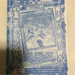 チョコ・マジシャンガールのサムネイル