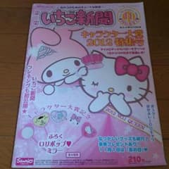 いちご新聞のサムネイル
