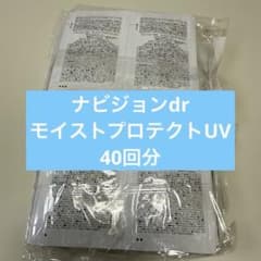 ナビジョンDR モイストプロテクトUV サンプル　40包のサムネイル