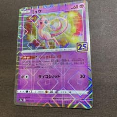 ヒロ様専用　ポケカ ミュウ 25th ふしぎなしっぽ パラレルミラーのサムネイル