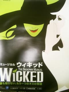 ウィキッド 日本初ポスター 劇団四季 入手困難非売品B2サイズポスター 