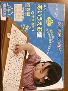 くもん　あいうえお盤　裏すうじ盤50のサムネイル