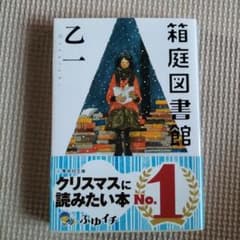 箱庭図書館 乙一 集英社文庫