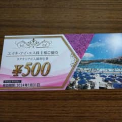ラグナシア入園割引券　HIS株主優待のサムネイル