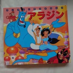 新編ディズニーアニメランド2 アラジン」 - メルカリ