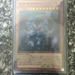 怨邪帝ガイウスのサムネイル