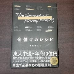 金儲けのレシピのサムネイル