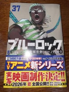 ブルーロック 37巻 - メルカリ