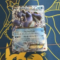 ガマゲロゲEX RR XY3 ライジングフィスト 020/096のサムネイル