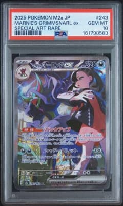 ポケモンカード マリィのオーロンゲex SAR PSA10のサムネイル