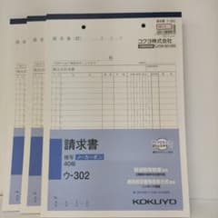KOKUYO 請求書 ウ-302 ノーカーボン 40組　3冊セットのサムネイル