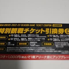仙台89ers 試合観戦チケット4席（C）のサムネイル
