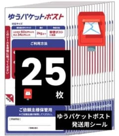 Yu-Packet Post Stickers (25 pieces) - Larger capacity than Yu-Packet Post Mini envelopes!!