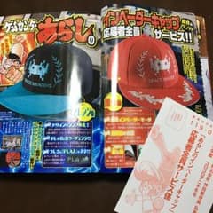 ゲームセンターあらし  インベーダーキャップ   応募者 ハガキ コロコロのサムネイル