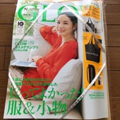 GLOW 2020年8月号のサムネイル
