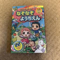 たのしくあそぼう!なぞなぞようちえん　なぞなぞ　絵本のサムネイル