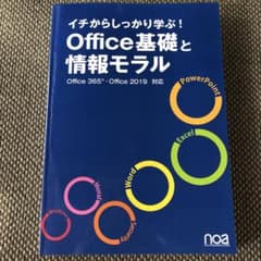 イチから学ぶ！Office基礎と情報モラルのサムネイル