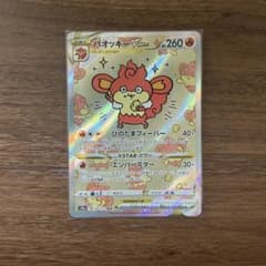 ポケモンカーバオッキーvstar　SARのサムネイル