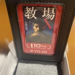 木村拓哉 『教場X』 オリジナルカードつき警察手帳風パスケース - メルカリ