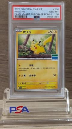 PSA10】ピカチュウプロモ(ファミリーマート/台湾限定) 236/SV-P - メルカリ