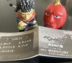 ベルセルク まちぼうけ ガッツ ベヘリット 2種セットのサムネイル