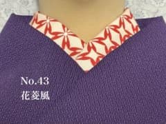 半衿43 花菱風のサムネイル