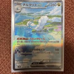 チルタリスex SAR スカーレット&バイオレット 拡張パック 未来の一閃 0…のサムネイル