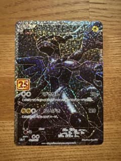 ゼクロム プロモカードパック 25th ANNIVERSARY edition… - メルカリ