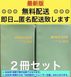ボートレース】 ファン手帳/選手名鑑 2026年度版 前期 ⑸ - メルカリ