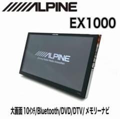 【動作未確認】ALPINE EX1000 BIG X 10型 カーナビ 現状品 動作未確認】ALPINE EX1000 BIG X 10型 カーナビ 現状品 - メルカリ