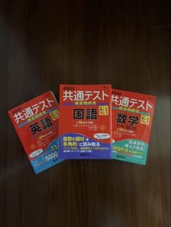2022 共通テスト 対策本 3冊セットのサムネイル