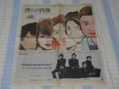 ☆超希少☆朝日新聞2011年2月3日付☆嵐 Meets MANGA 僕らの肖像☆ ☆超希少☆朝日新聞2011年2月3日付☆嵐 Meets MANGA 僕らの肖像