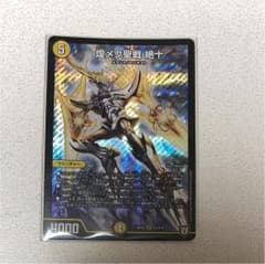デュエマ バイケン ゴクガ・ロイザー 絶十のサムネイル