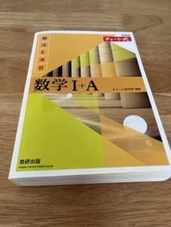 チャート式数学Ⅰ + Aのサムネイル