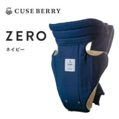 キューズベリー ZERO 抱っこ紐 ネイビーのサムネイル