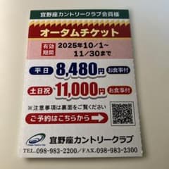 宜野座カントリークラブ オータムチケット 2025年10月1日〜11月30日のサムネイル
