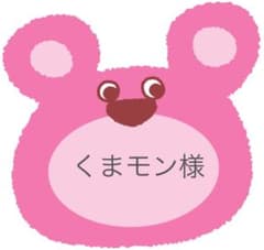 専用です^ ^のサムネイル