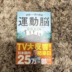 運動脳のサムネイル