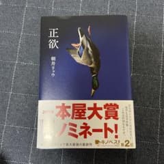 正欲のサムネイル