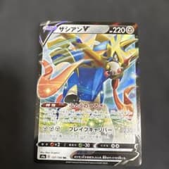 ザシアンV ポケモンカード RR 220HPのサムネイル