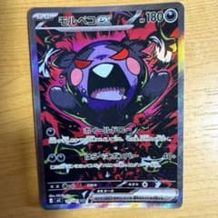 モルペコex SAR M 拡張パック アビスアイ キラ 115/081 - メルカリ
