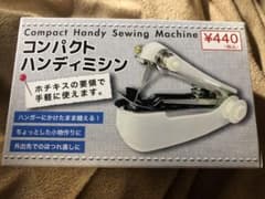 【新品未使用】　キャンドゥ　コンパクトハンディミシン（送料無料）のサムネイル