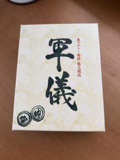HUNTER×HUNTER 軍儀 ボードゲーム 東ゴルトー発祥盤上競技のサムネイル